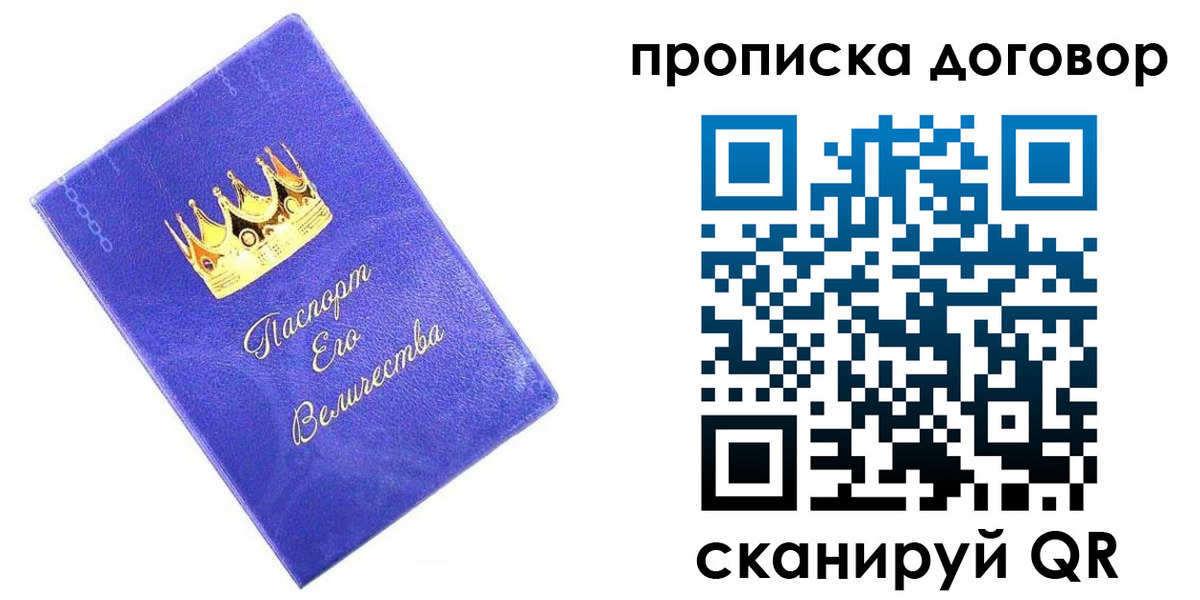купить прописку в Элисте